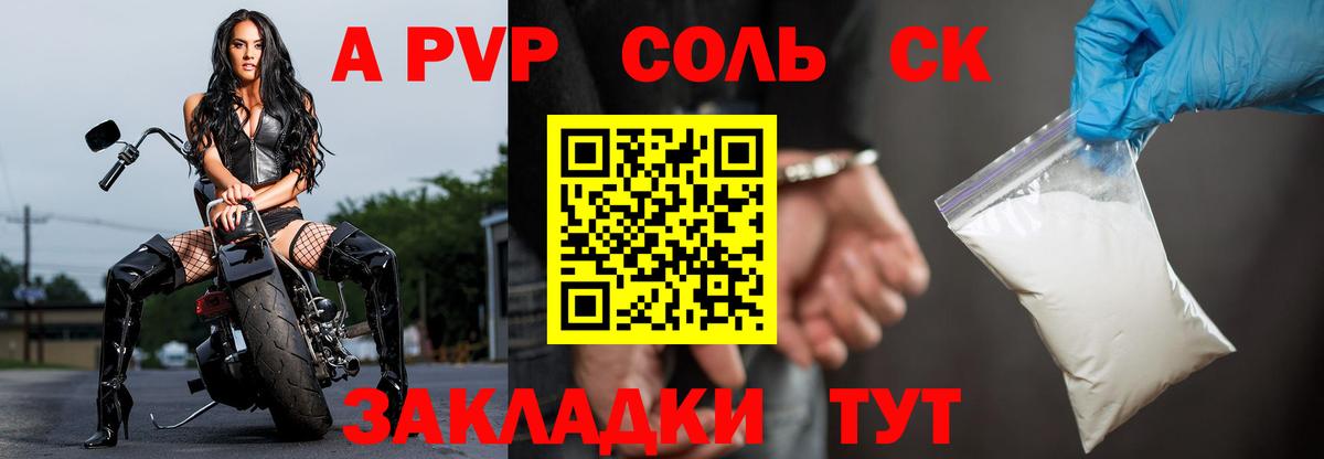 A-PVP Соль  А ПВП крисы CK  что такое   Владимир  Вход с VPN 