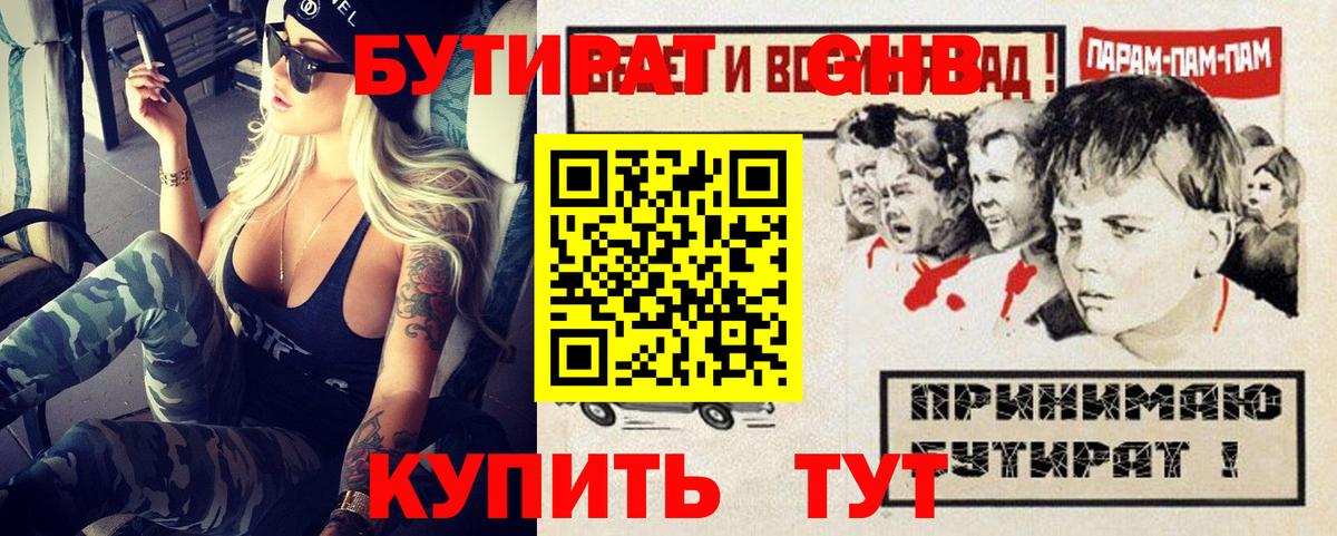 БУТИРАТ GHB  Вход с VPN  Владимир 