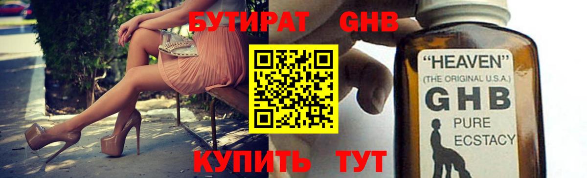 БУТИРАТ бутик Владимир