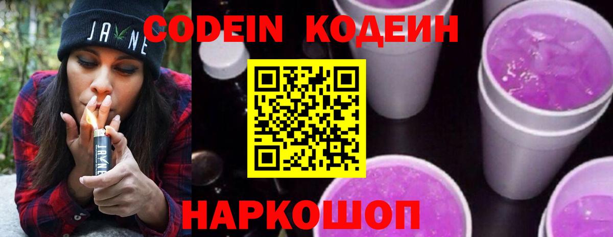 Codein Purple Drank  Вход с VPN  Владимир 