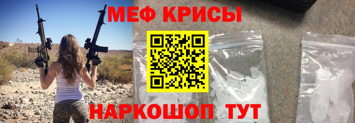 МЕФ кристаллы Владимир