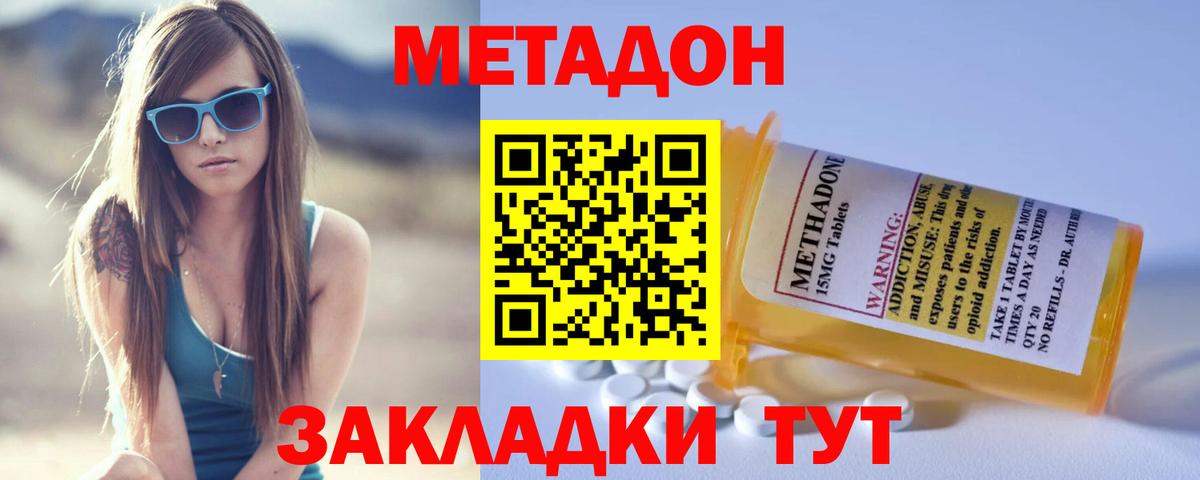 Метадон кристалл  Вход с VPN  Владимир 